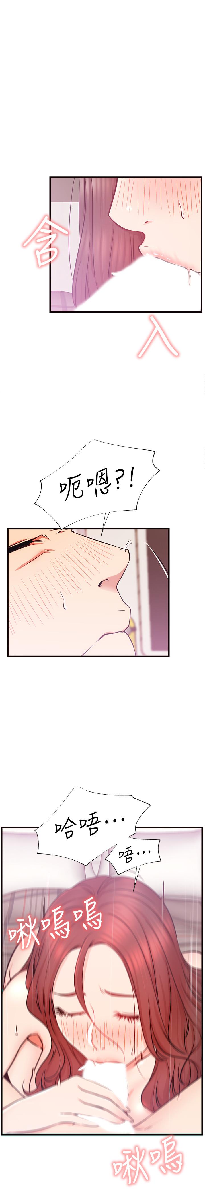 網紅私生活 第26話-既生疏又熟練的手技 第28页