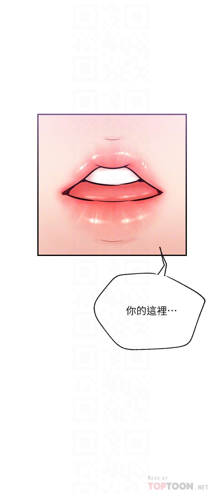 網紅私生活 第27話-用身體取勝的悠亞 第8页