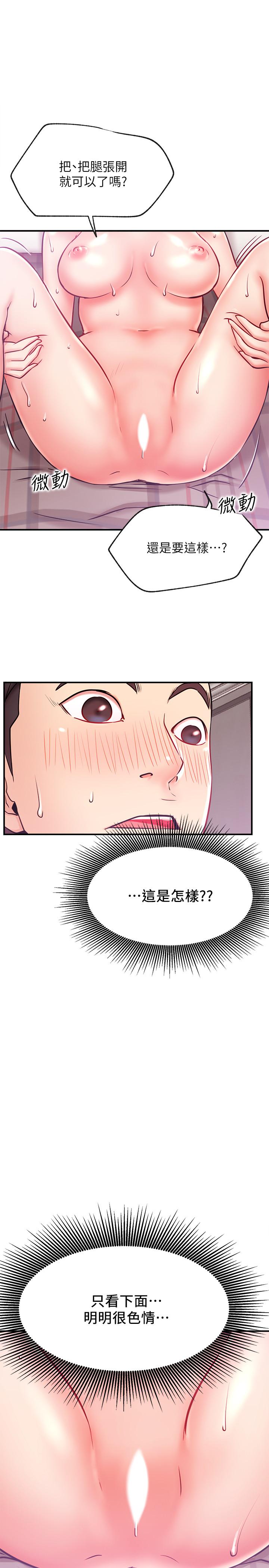 網紅私生活 第27話-用身體取勝的悠亞 第15页