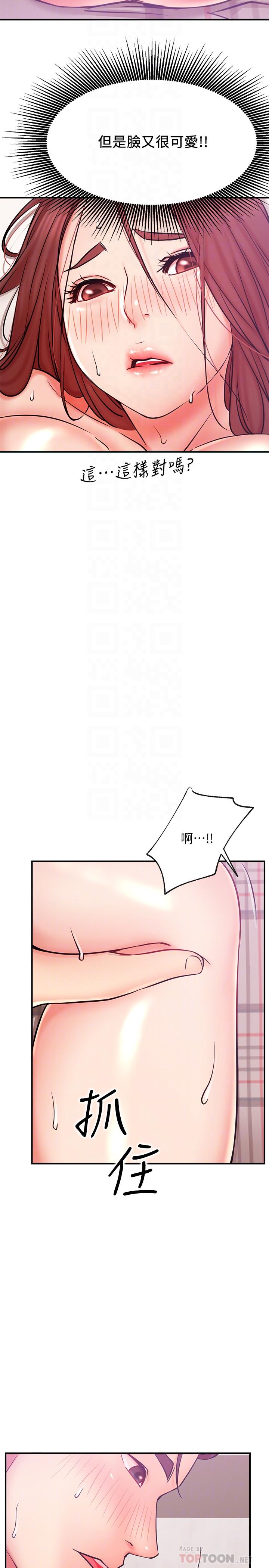 網紅私生活 第27話-用身體取勝的悠亞 第16页