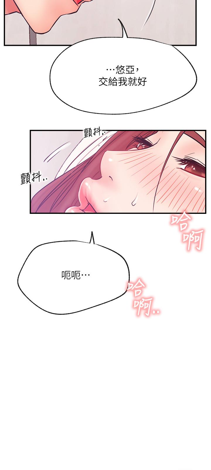 網紅私生活 第27話-用身體取勝的悠亞 第17页