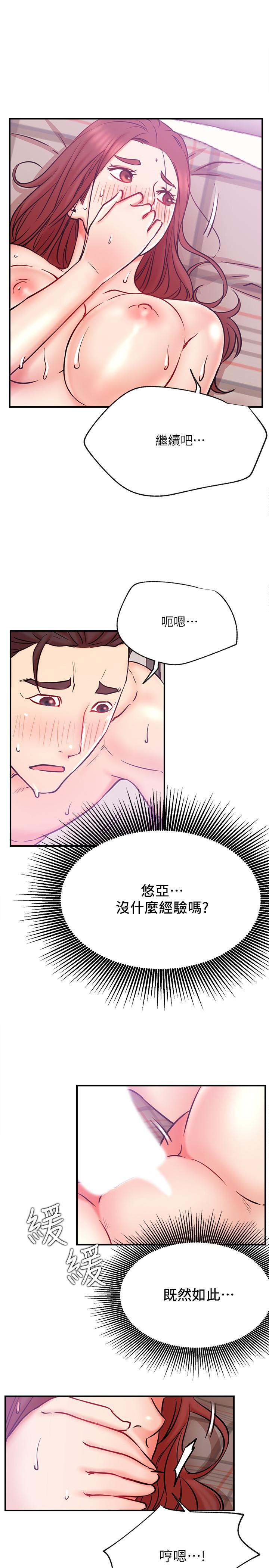網紅私生活 第27話-用身體取勝的悠亞 第21页