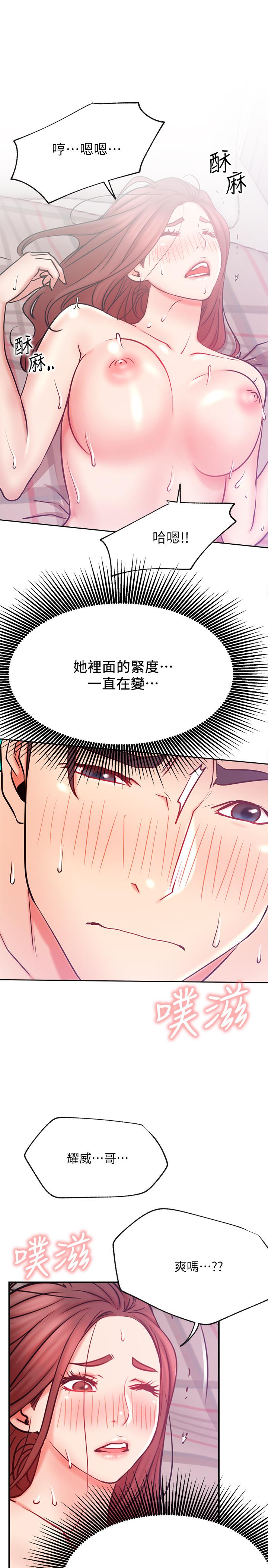 網紅私生活 第27話-用身體取勝的悠亞 第24页