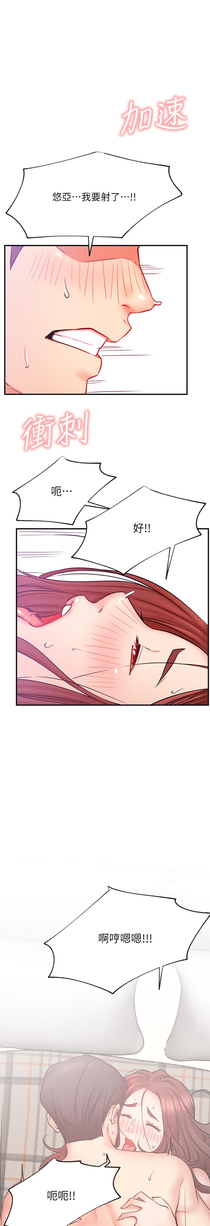 網紅私生活 第27話-用身體取勝的悠亞 第30页