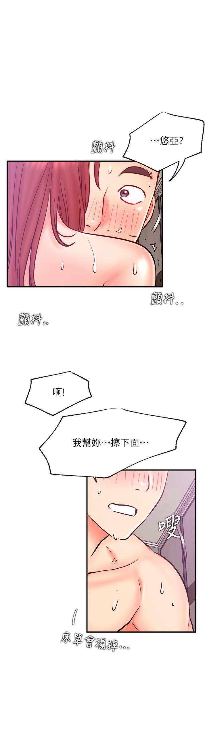 網紅私生活 第27話-用身體取勝的悠亞 第32页
