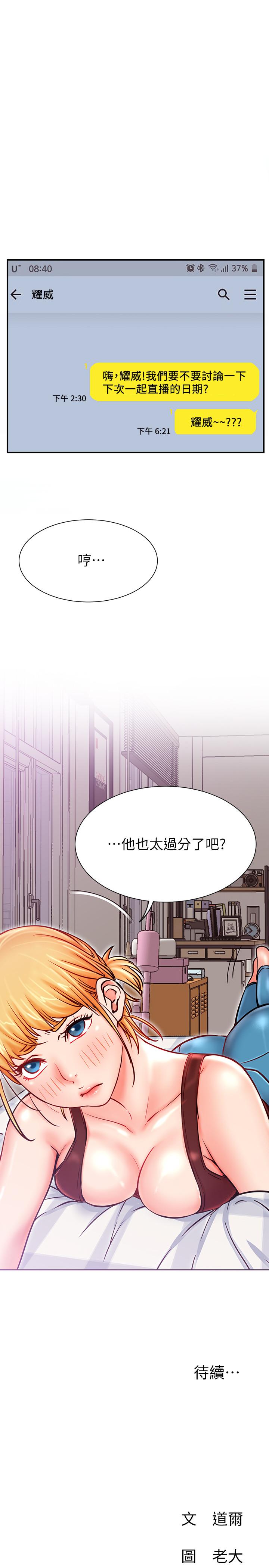 網紅私生活 第27話-用身體取勝的悠亞 第36页