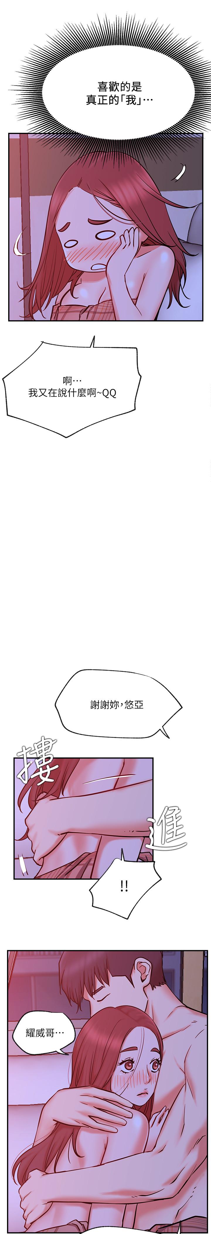 網紅私生活 第28話-享受快感的火熱夜晚 第22页