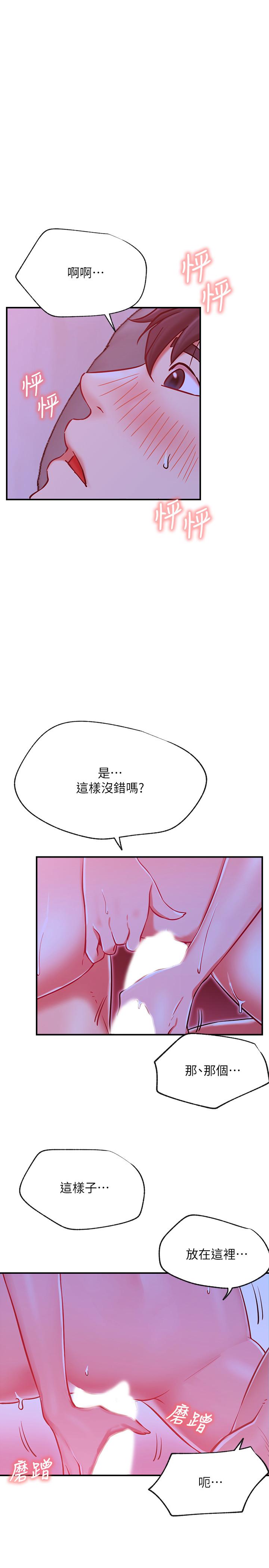 網紅私生活 第28話-享受快感的火熱夜晚 第28页