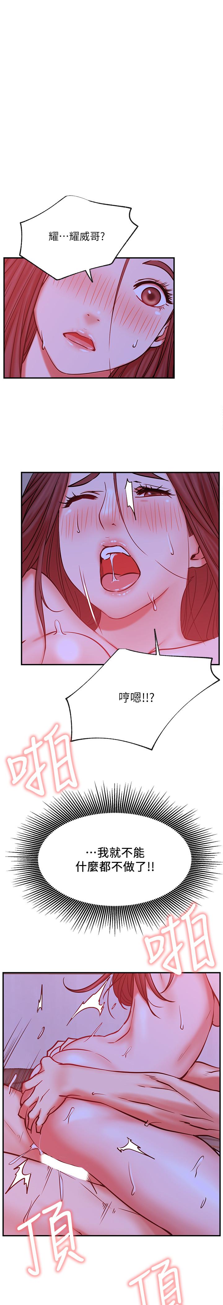 網紅私生活 第28話-享受快感的火熱夜晚 第34页