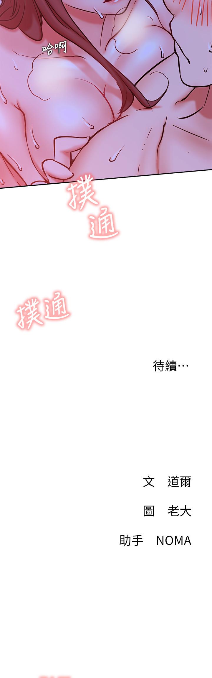 網紅私生活 第28話-享受快感的火熱夜晚 第38页