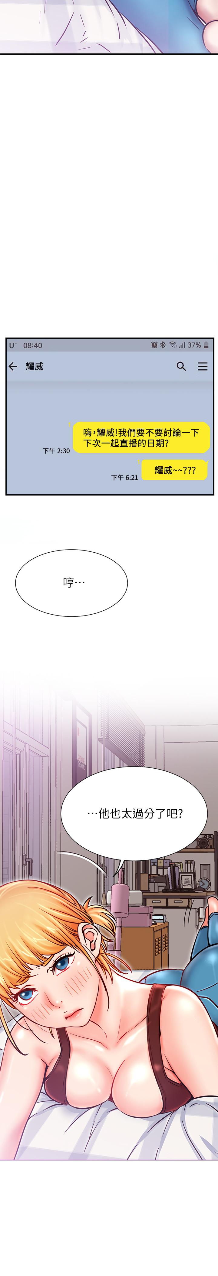 網紅私生活 第28話-享受快感的火熱夜晚 第2页