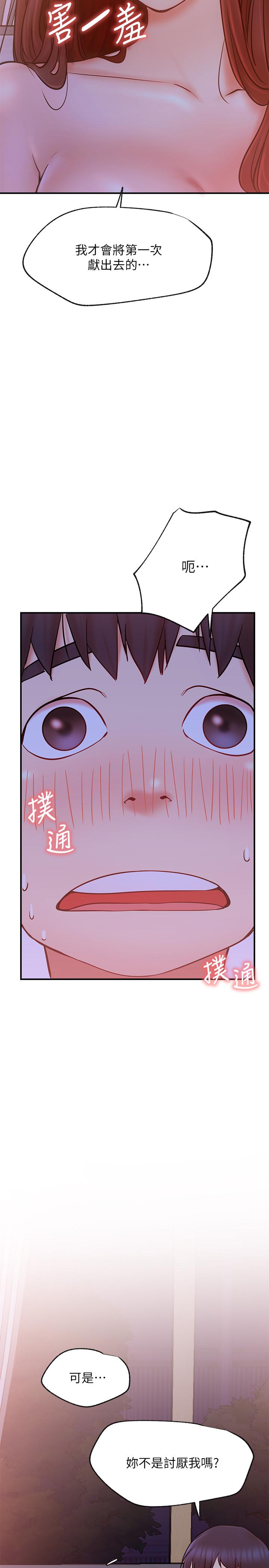 網紅私生活 第28話-享受快感的火熱夜晚 第11页