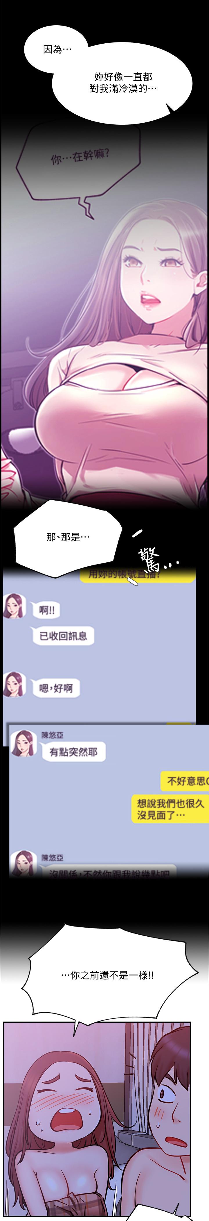 網紅私生活 第28話-享受快感的火熱夜晚 第13页