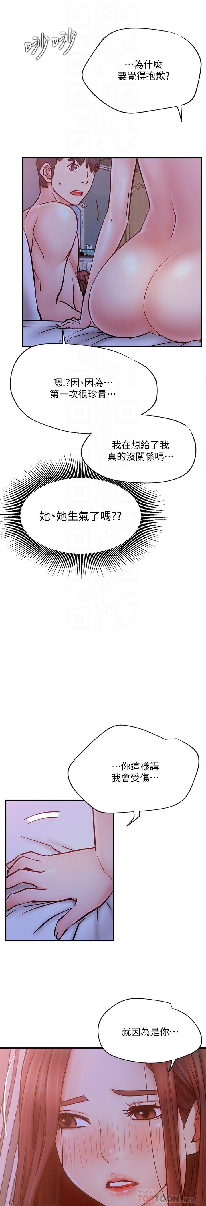 網紅私生活 第28話-享受快感的火熱夜晚 第10页