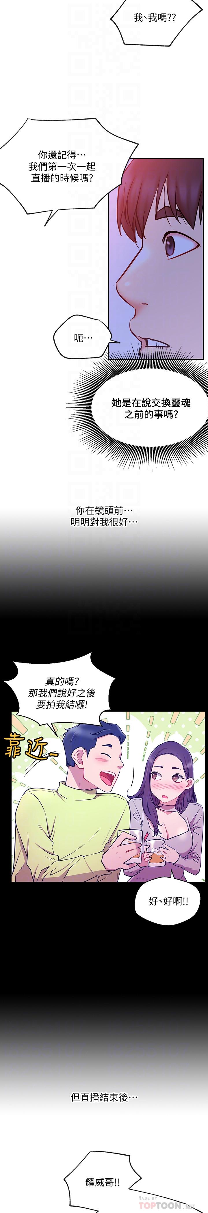 網紅私生活 第28話-享受快感的火熱夜晚 第14页
