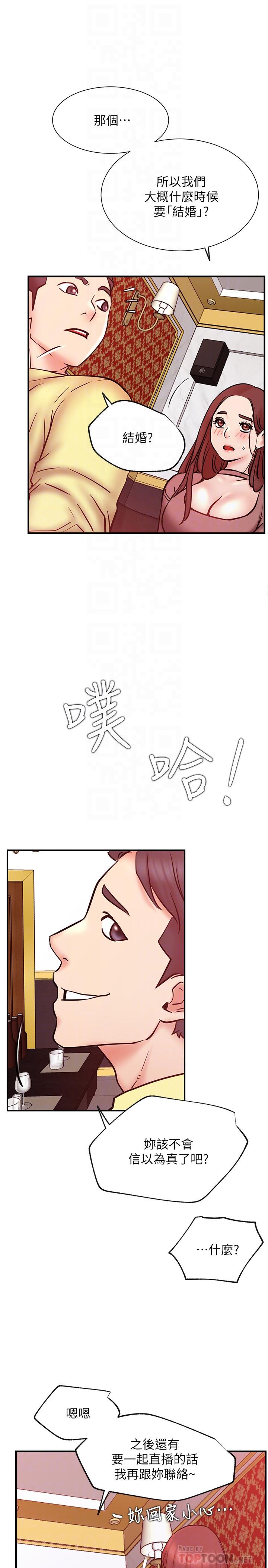 網紅私生活 第28話-享受快感的火熱夜晚 第16页