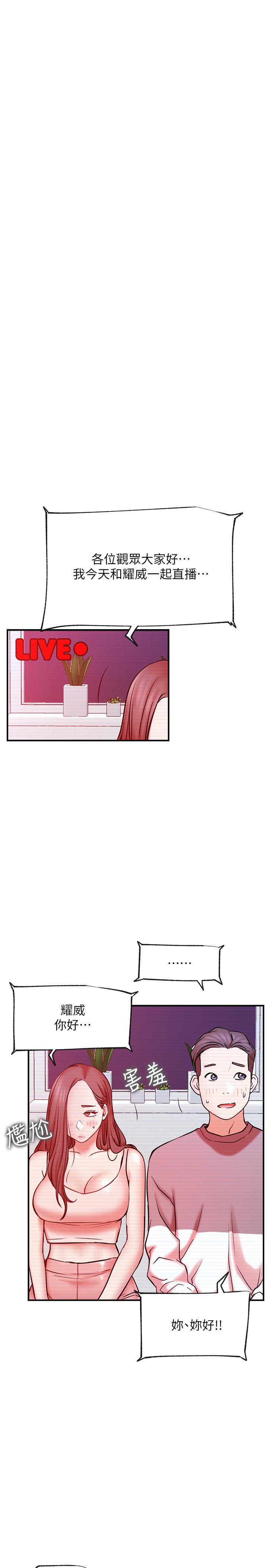 網紅私生活 第29話-渴望柏翰的兩個女人 第22页