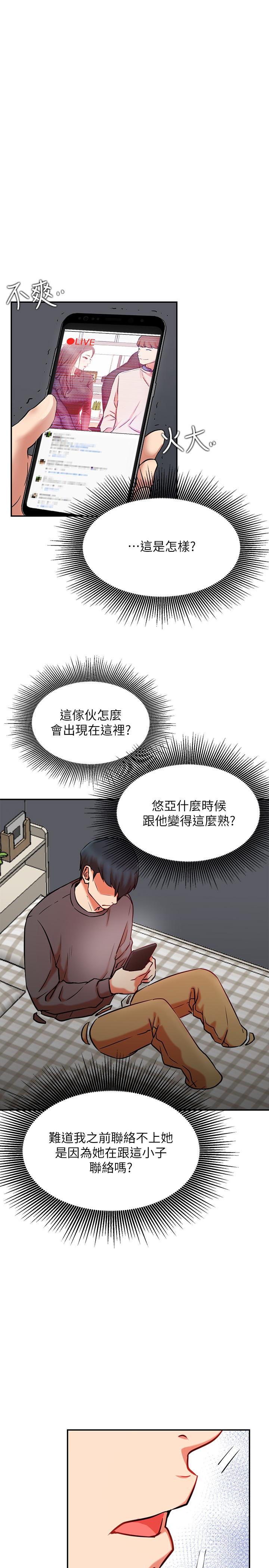 網紅私生活 第38話-挽回悠亞的心 第3页