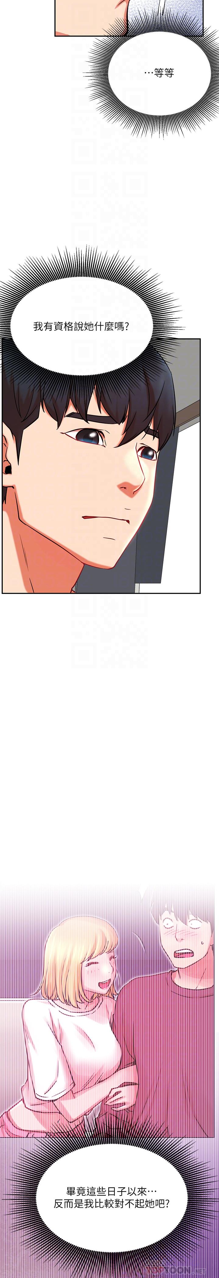 網紅私生活 第38話-挽回悠亞的心 第4页