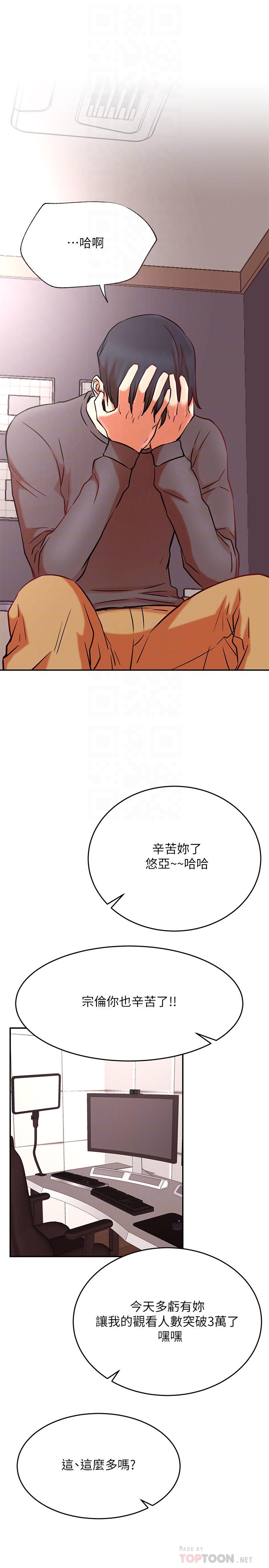 網紅私生活 第38話-挽回悠亞的心 第6页