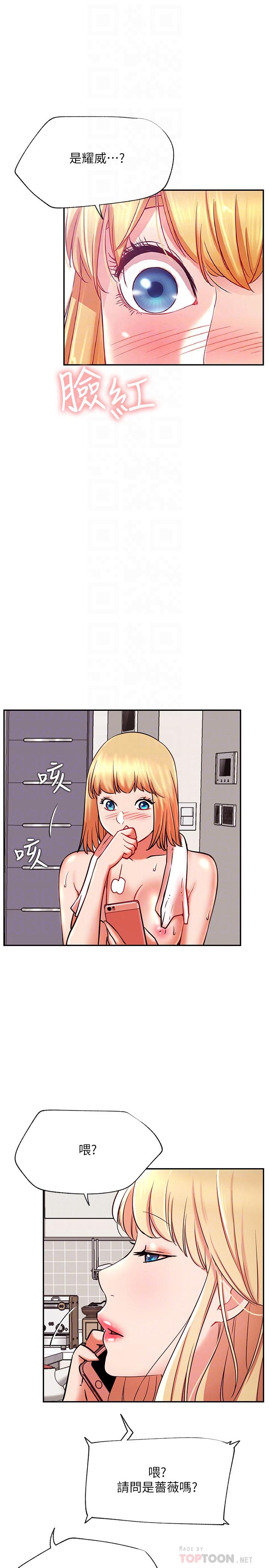 網紅私生活 第38話-挽回悠亞的心 第12页