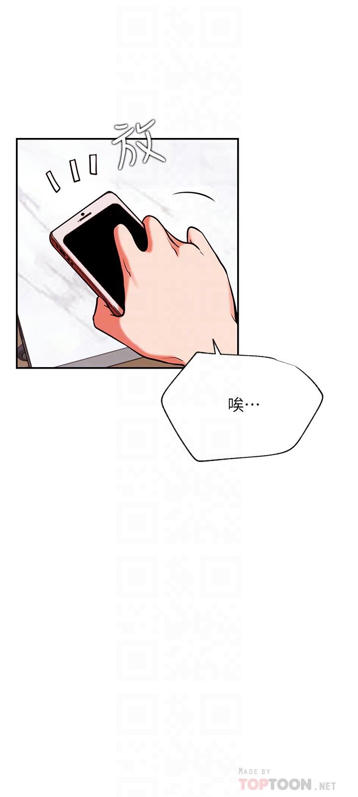 網紅私生活 第38話-挽回悠亞的心 第14页