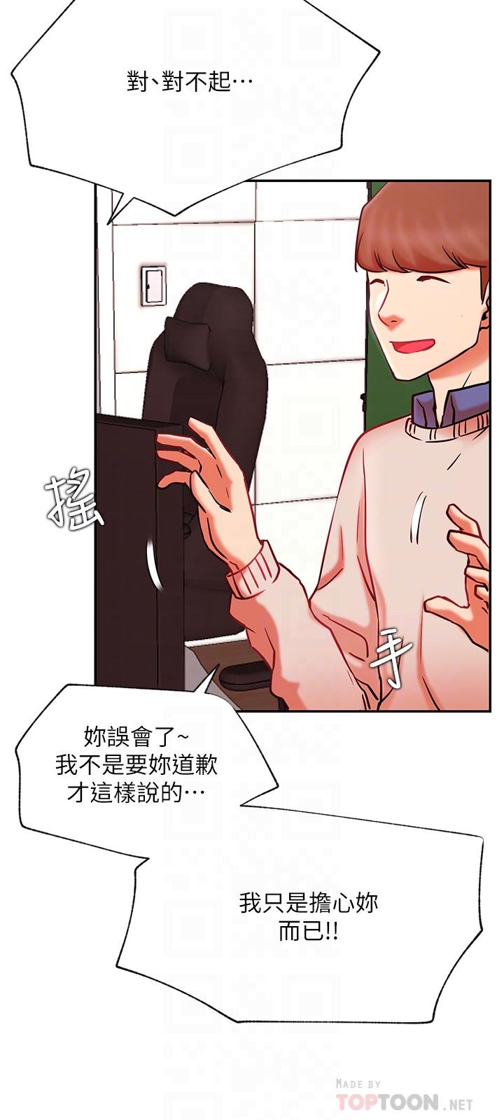 網紅私生活 第38話-挽回悠亞的心 第8页