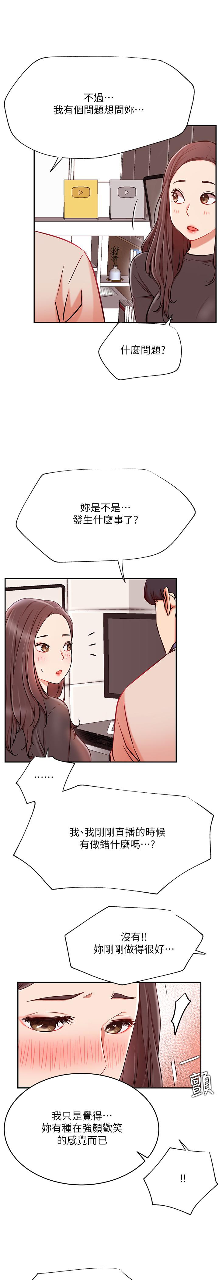 網紅私生活 第38話-挽回悠亞的心 第7页