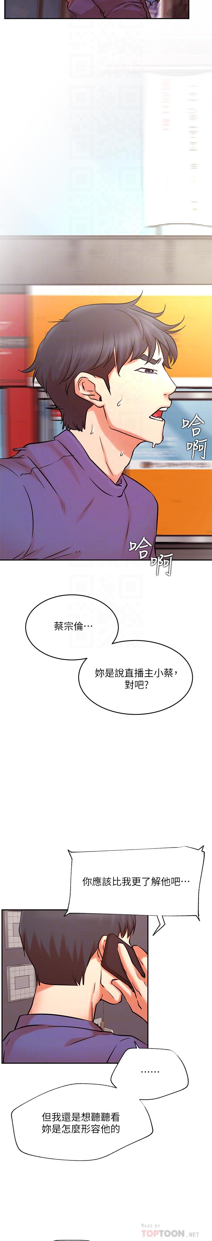 網紅私生活 第38話-挽回悠亞的心 第16页