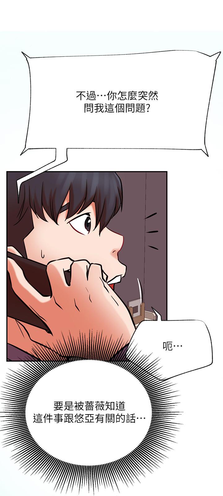 網紅私生活 第38話-挽回悠亞的心 第23页