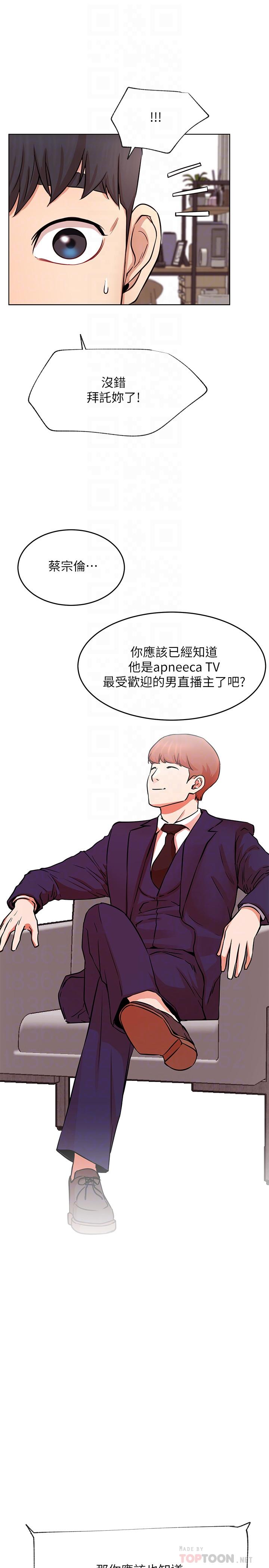網紅私生活 第38話-挽回悠亞的心 第18页