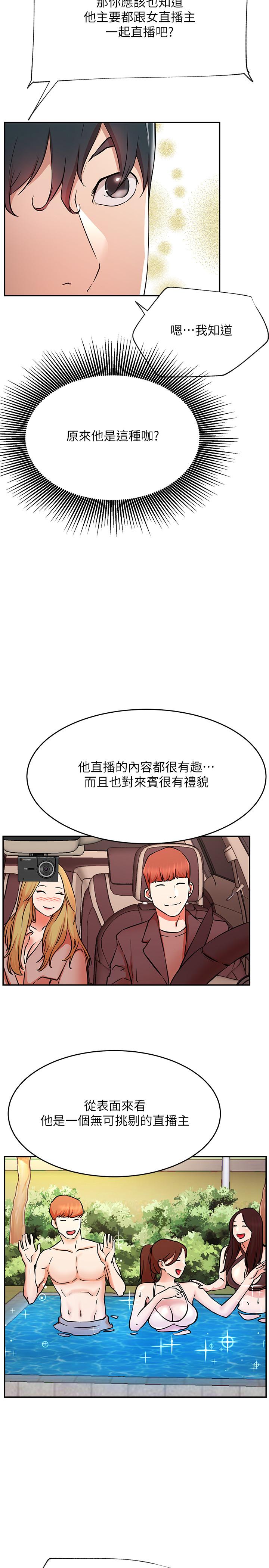 網紅私生活 第38話-挽回悠亞的心 第19页