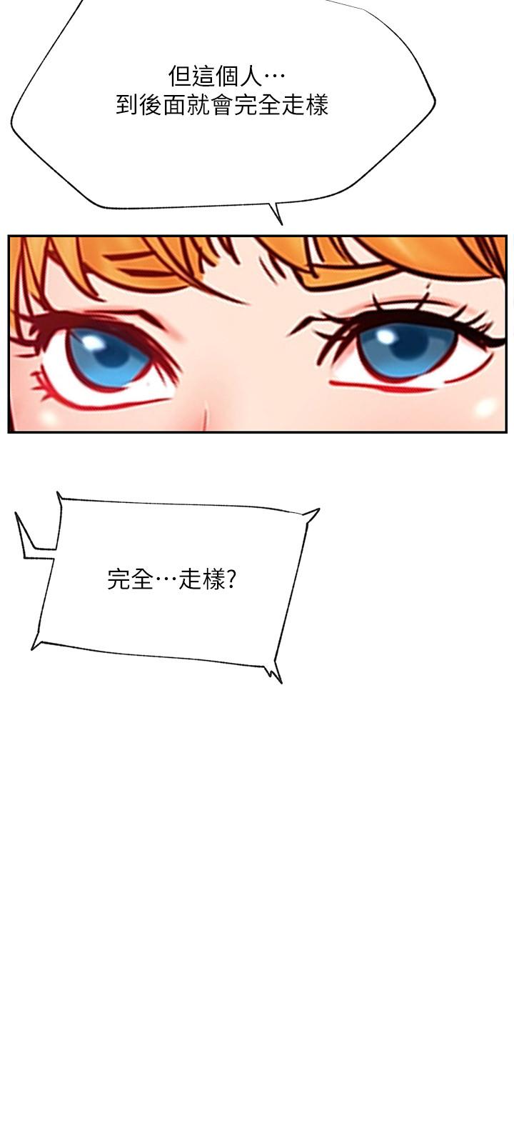 網紅私生活 第38話-挽回悠亞的心 第20页