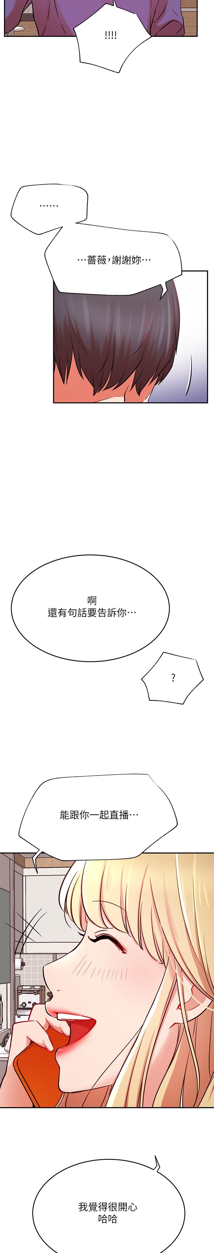 網紅私生活 第38話-挽回悠亞的心 第25页