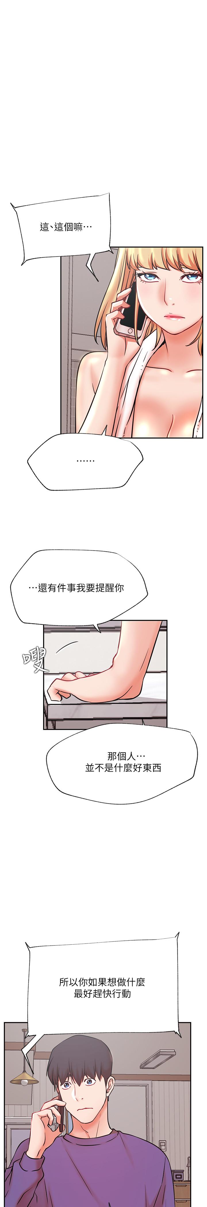 網紅私生活 第38話-挽回悠亞的心 第24页