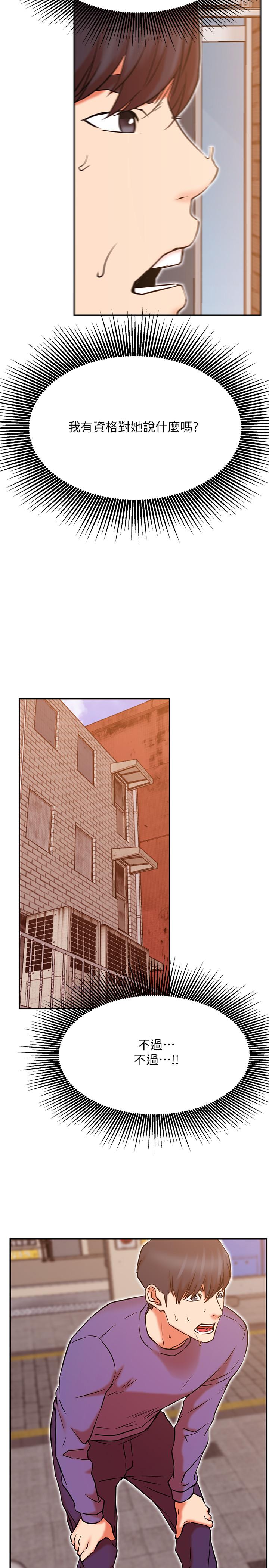 網紅私生活 第38話-挽回悠亞的心 第28页