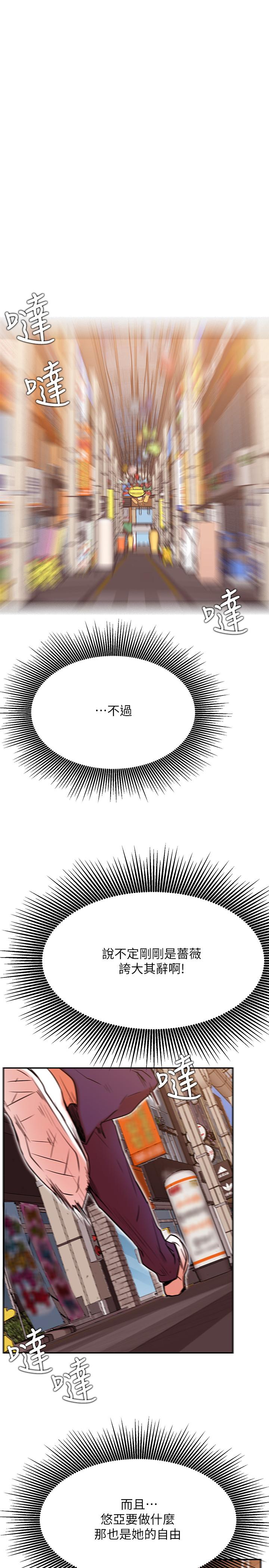網紅私生活 第38話-挽回悠亞的心 第27页