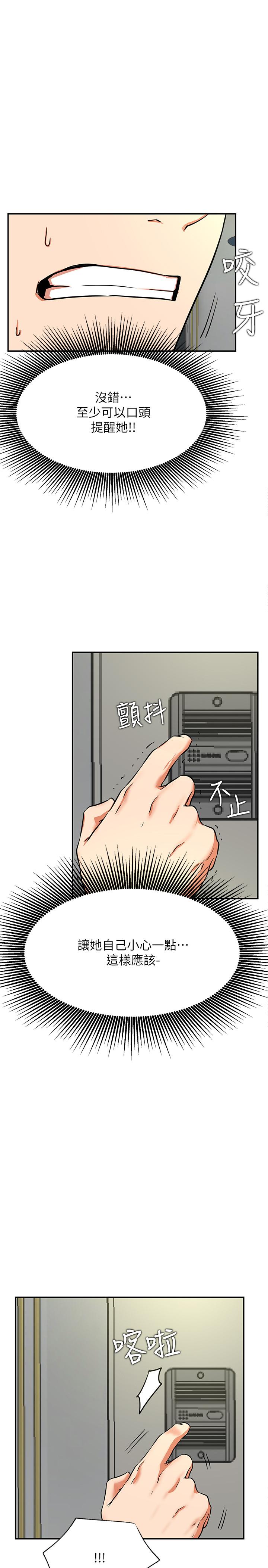 網紅私生活 第38話-挽回悠亞的心 第30页