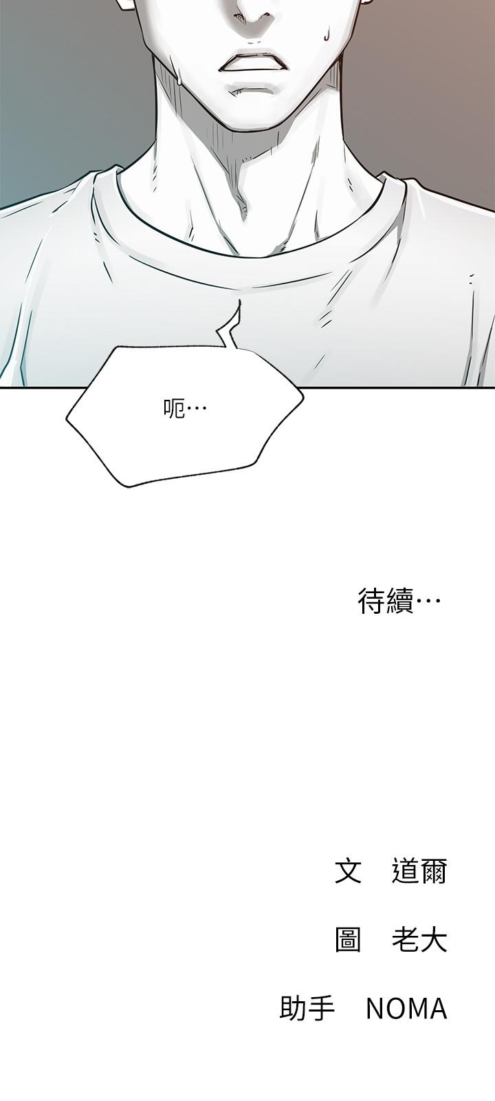網紅私生活 第38話-挽回悠亞的心 第32页