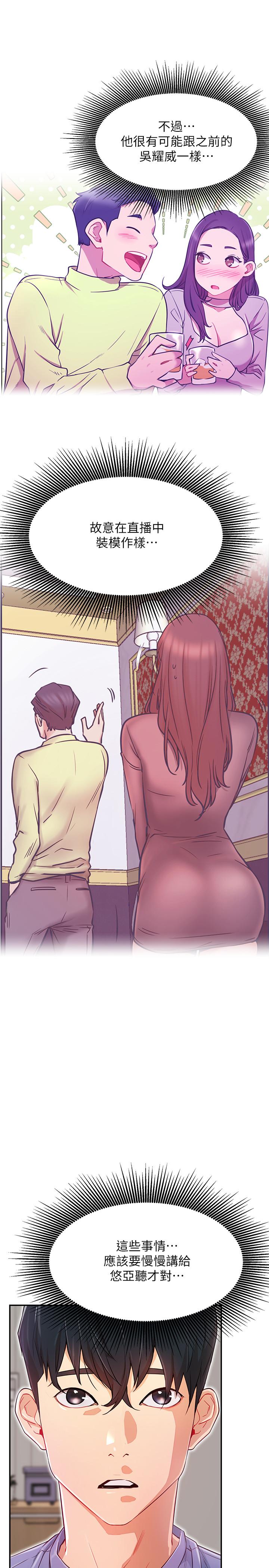 網紅私生活 第39話-第一次總是要溫柔點 第25页