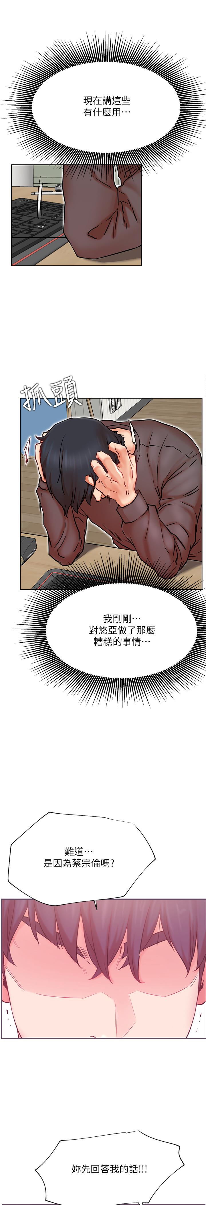 網紅私生活 第39話-第一次總是要溫柔點 第27页