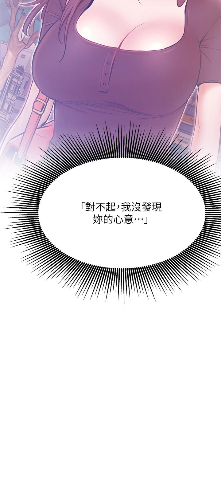 網紅私生活 第39話-第一次總是要溫柔點 第29页