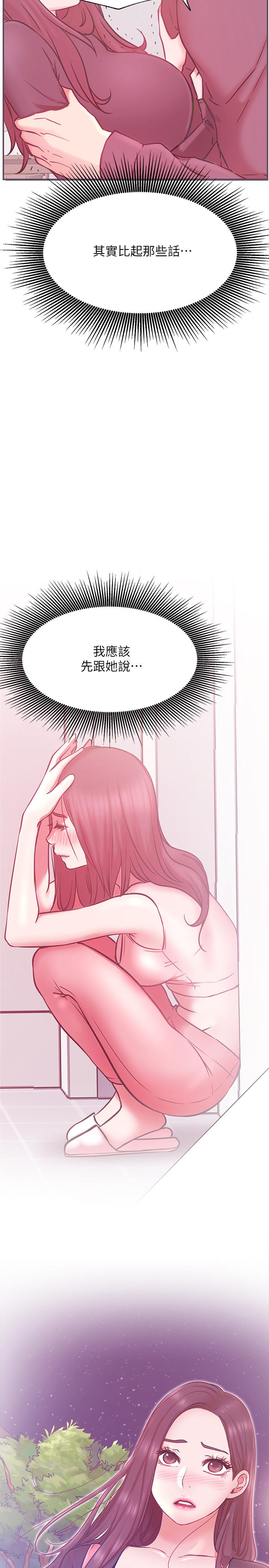 網紅私生活 第39話-第一次總是要溫柔點 第28页