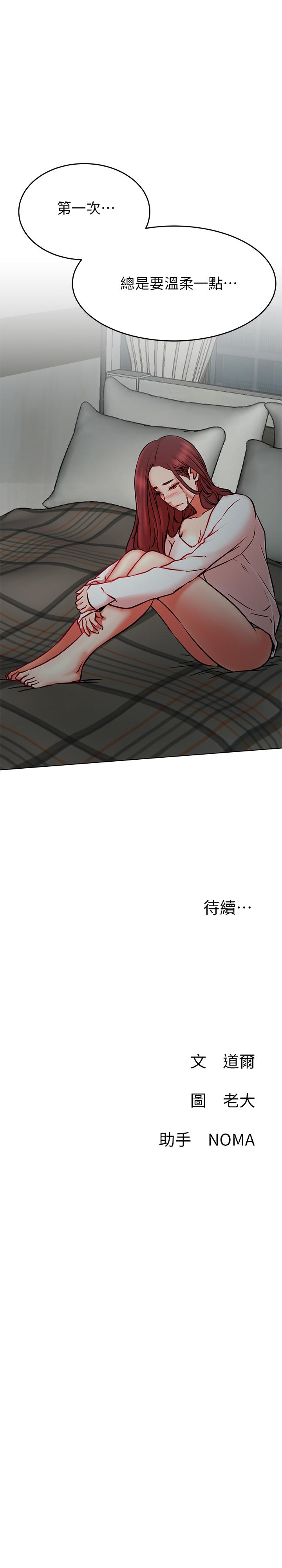 網紅私生活 第39話-第一次總是要溫柔點 第36页