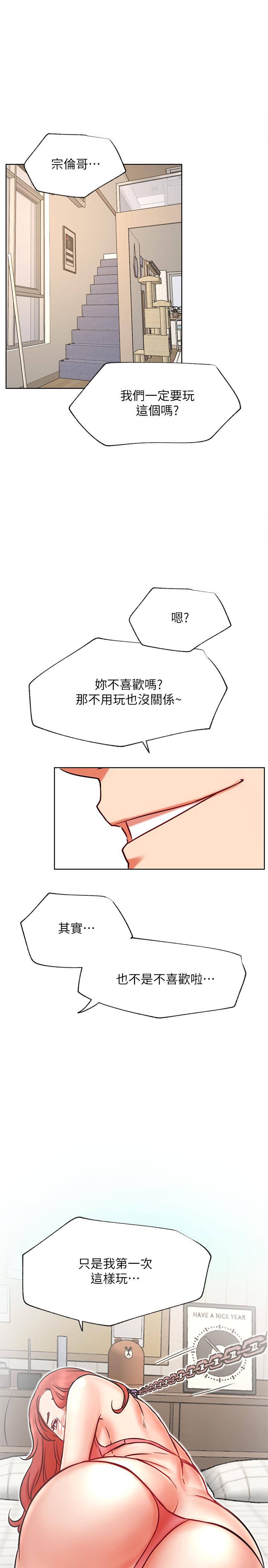 網紅私生活 第39話-第一次總是要溫柔點 第31页