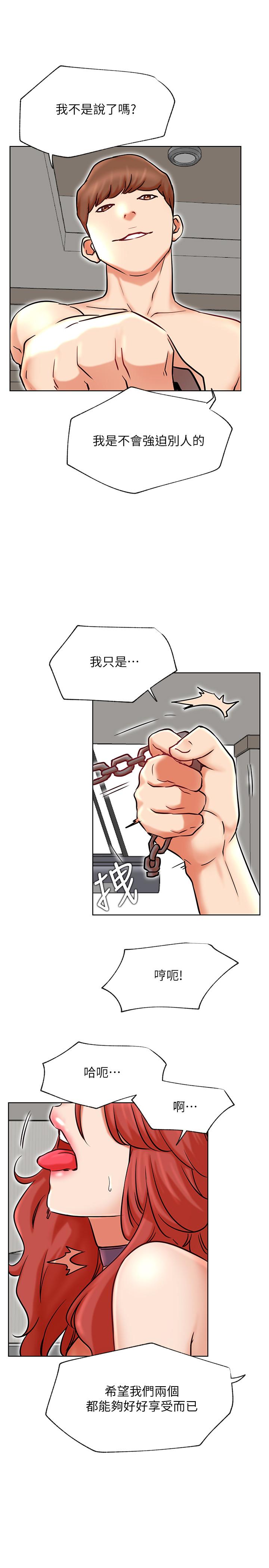 網紅私生活 第39話-第一次總是要溫柔點 第33页