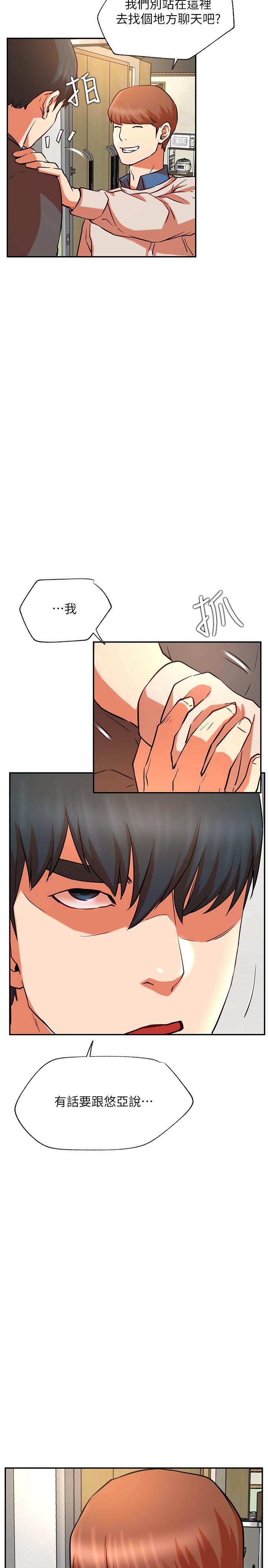 網紅私生活 第39話-第一次總是要溫柔點 第5页