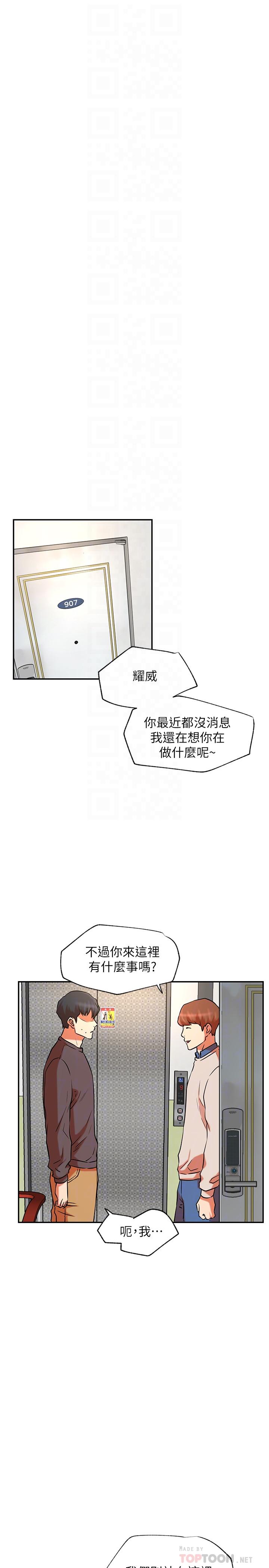 網紅私生活 第39話-第一次總是要溫柔點 第4页