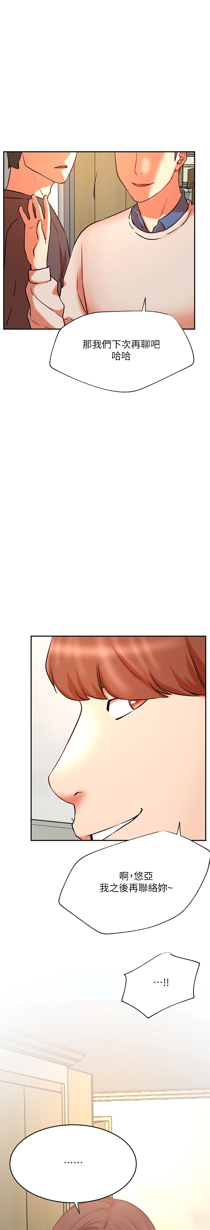 網紅私生活 第39話-第一次總是要溫柔點 第7页