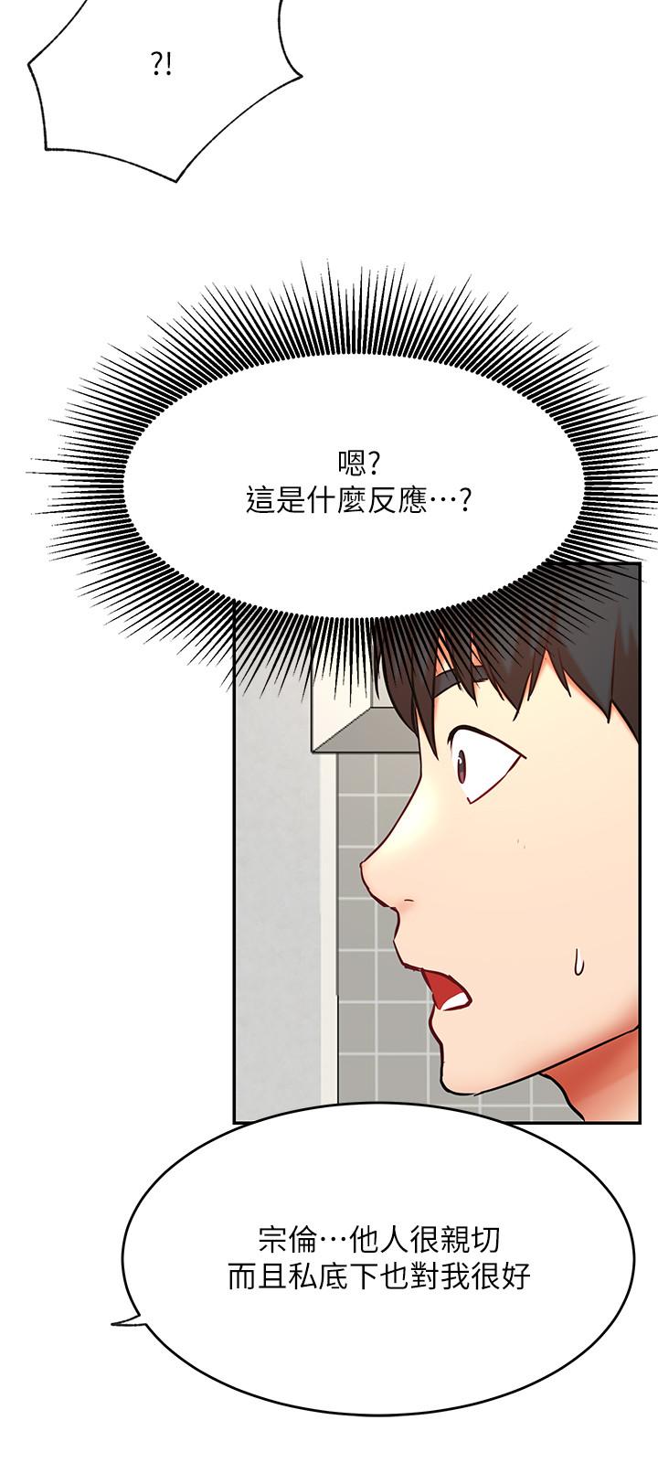 網紅私生活 第39話-第一次總是要溫柔點 第15页